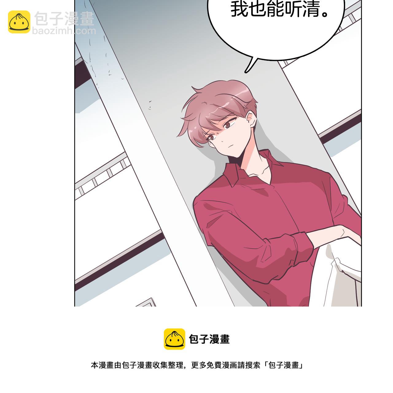 《今日男神死翘翘》第24话 将计就计 第21页