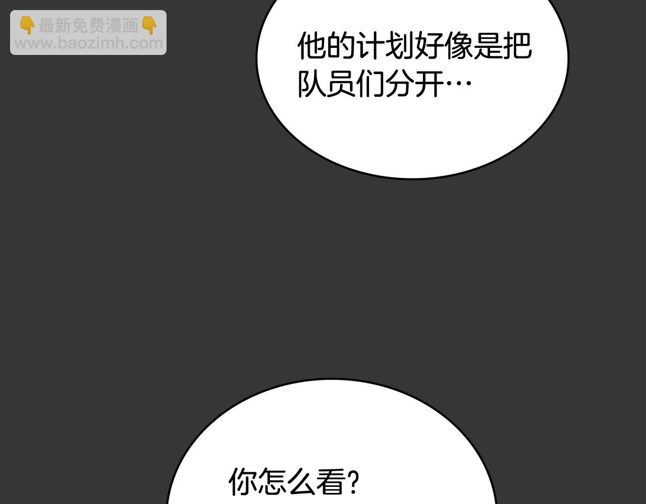《今日男神死翘翘》第24话 将计就计 第32页