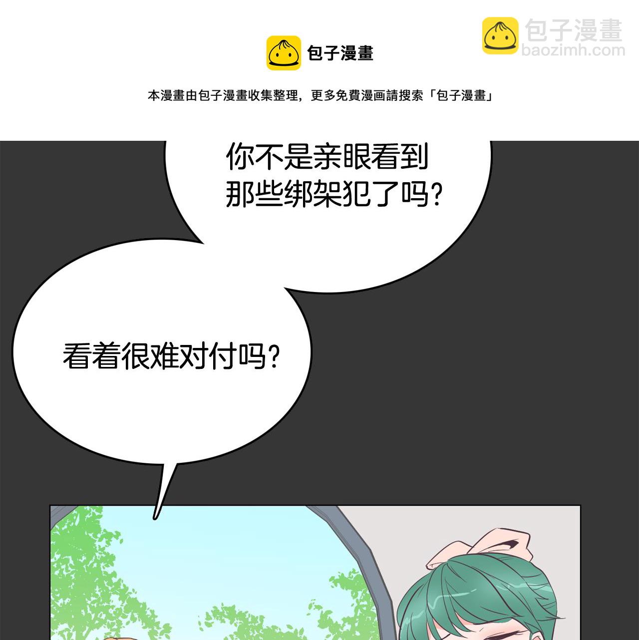 《今日男神死翘翘》第24话 将计就计 第33页