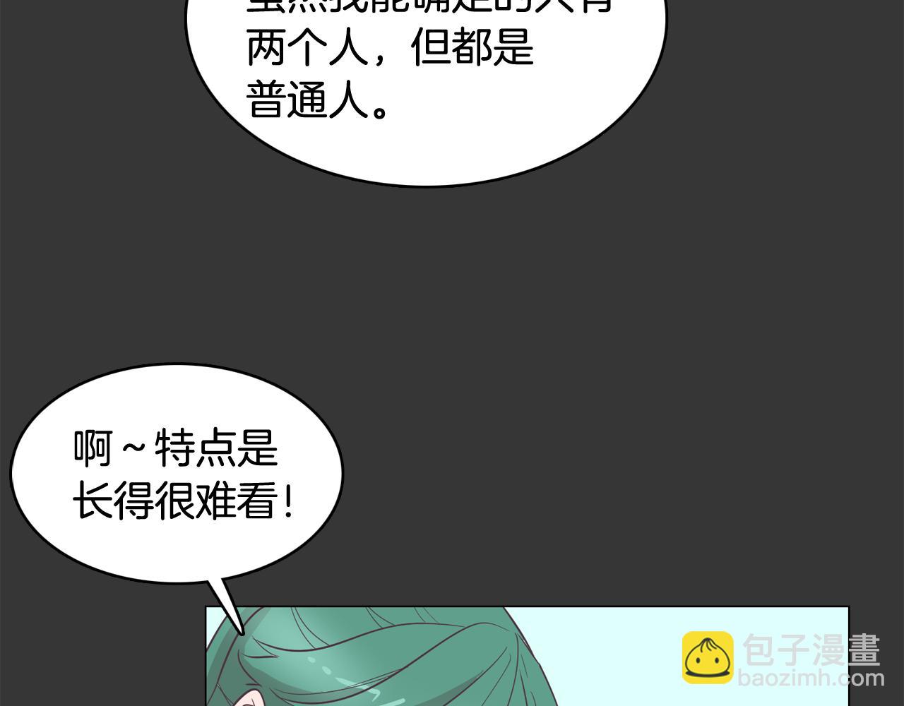 《今日男神死翘翘》第24话 将计就计 第35页