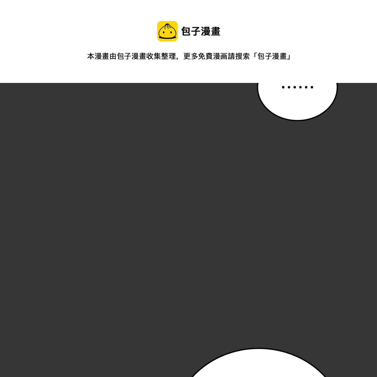 《今日男神死翘翘》第24话 将计就计 第37页