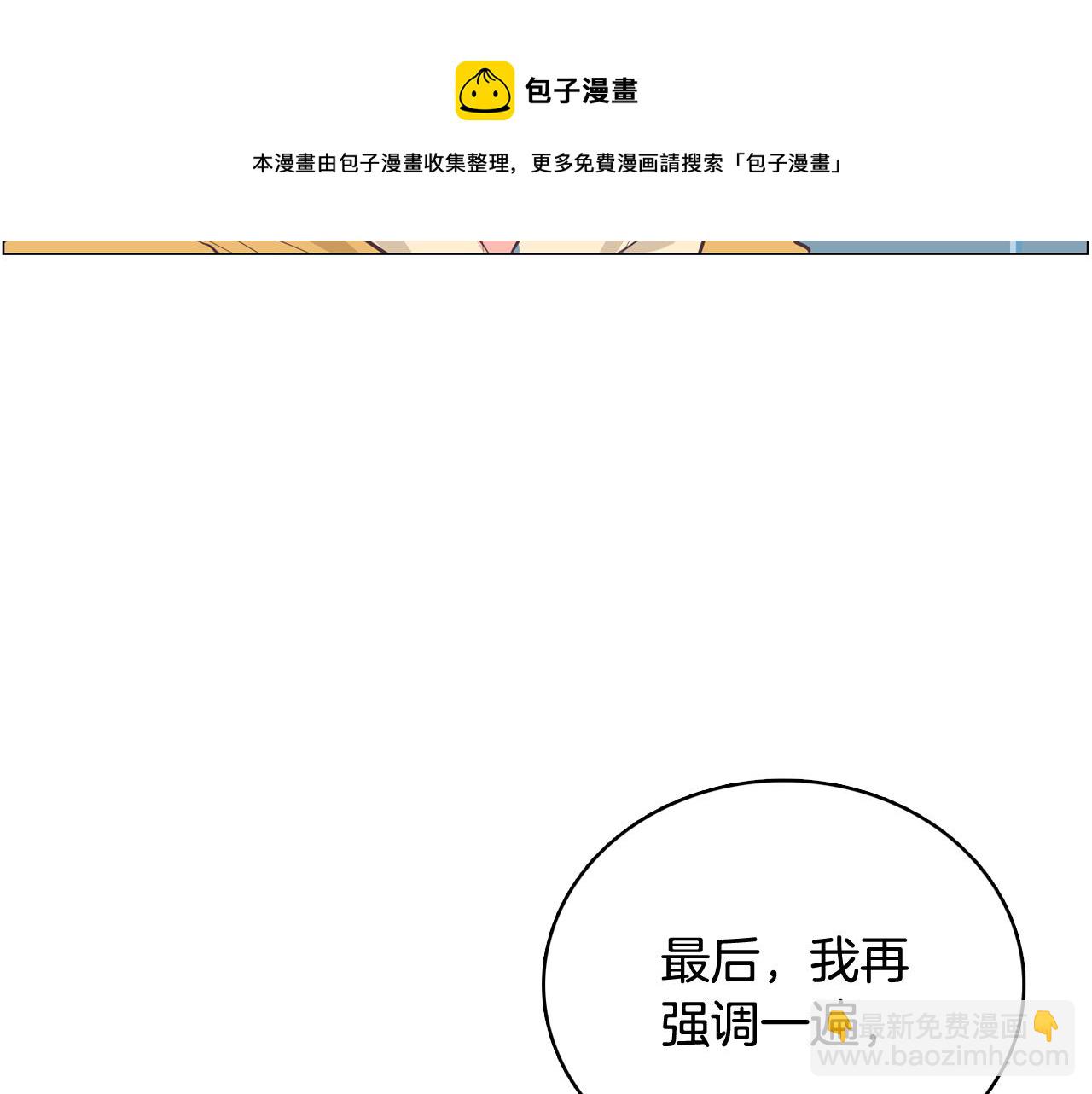 《今日男神死翘翘》第24话 将计就计 第5页