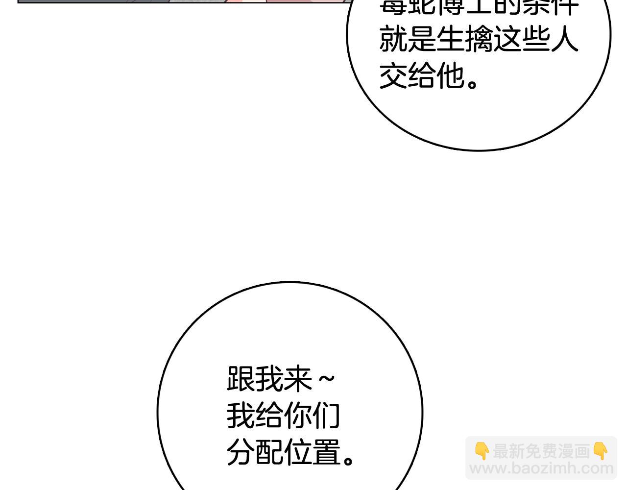 《今日男神死翘翘》第24话 将计就计 第7页