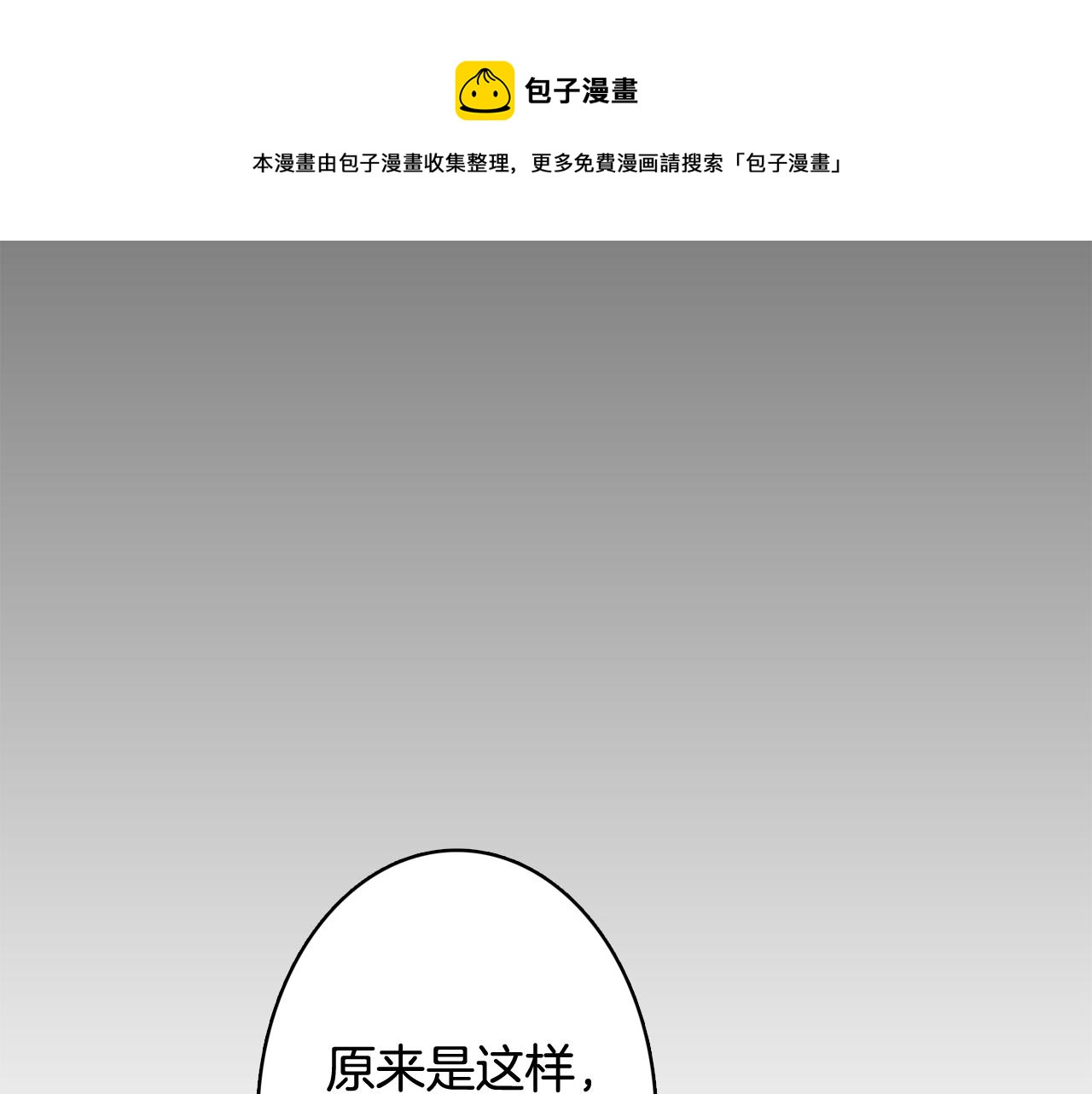 《今日男神死翘翘》第25话 因你而死 第25页
