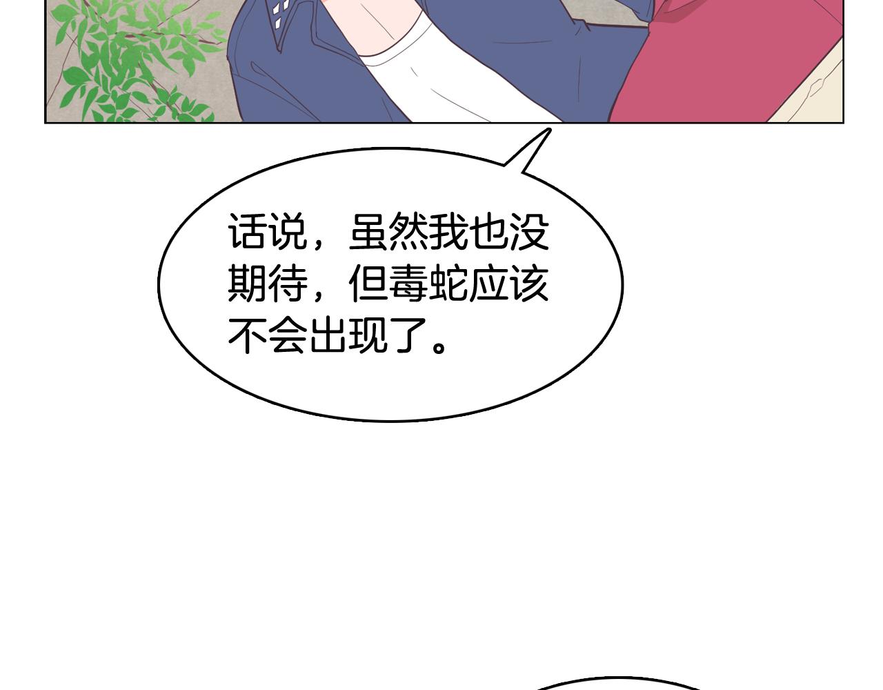《今日男神死翘翘》第25话 因你而死 第30页