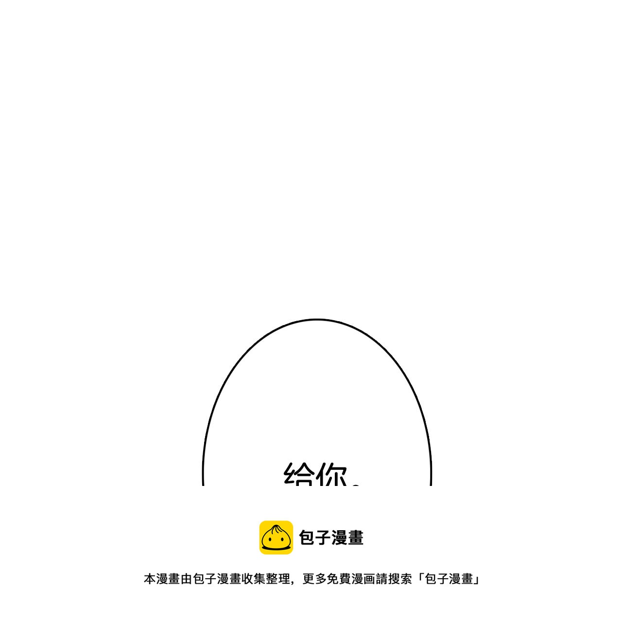 《今日男神死翘翘》第25话 因你而死 第33页