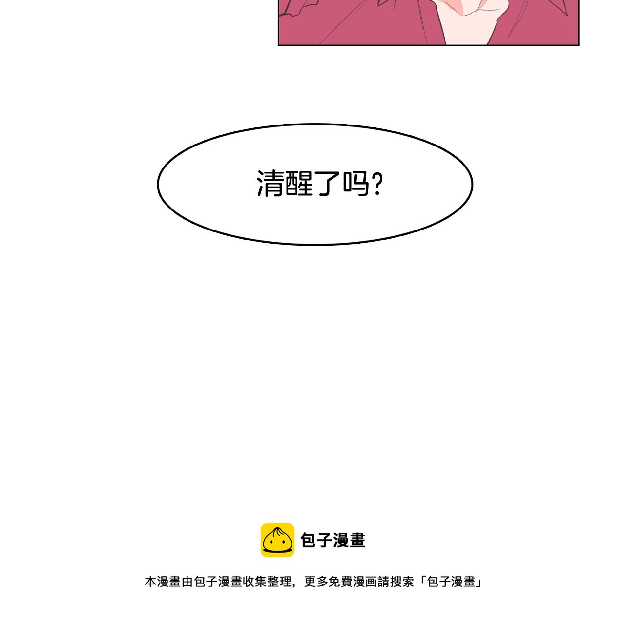 《今日男神死翘翘》第25话 因你而死 第5页
