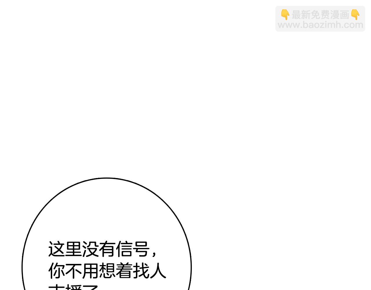 《今日男神死翘翘》第25话 因你而死 第6页