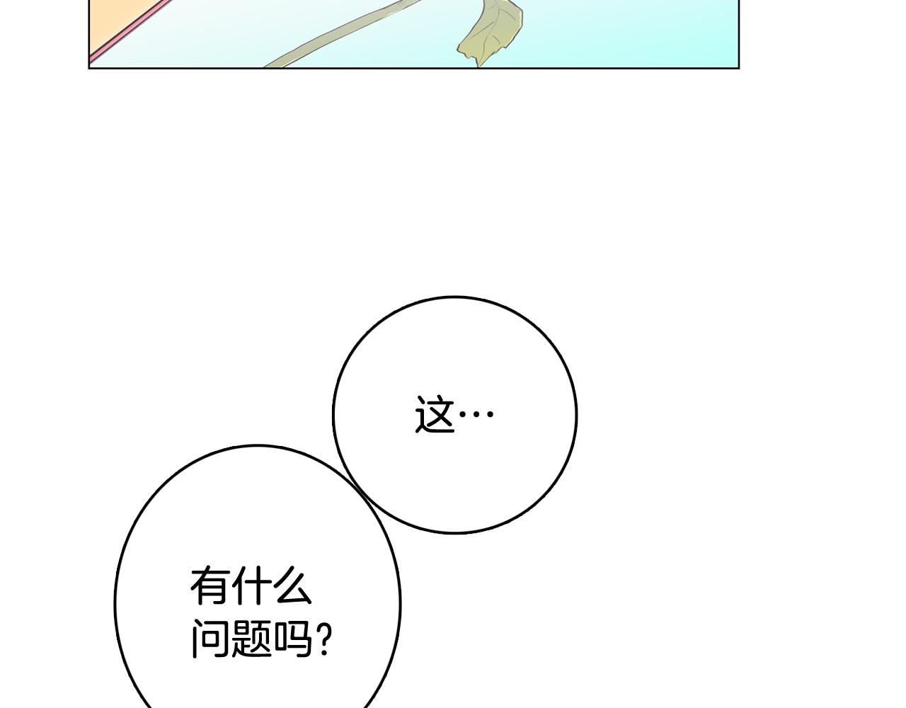 《今日男神死翘翘》第23话 最擅长的事 第12页
