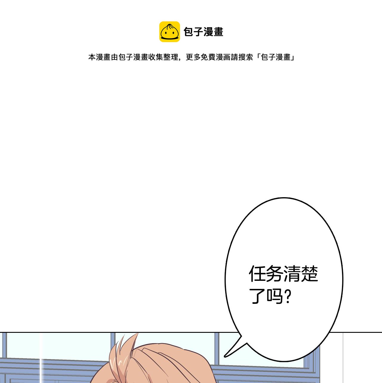 《今日男神死翘翘》第23话 最擅长的事 第1页