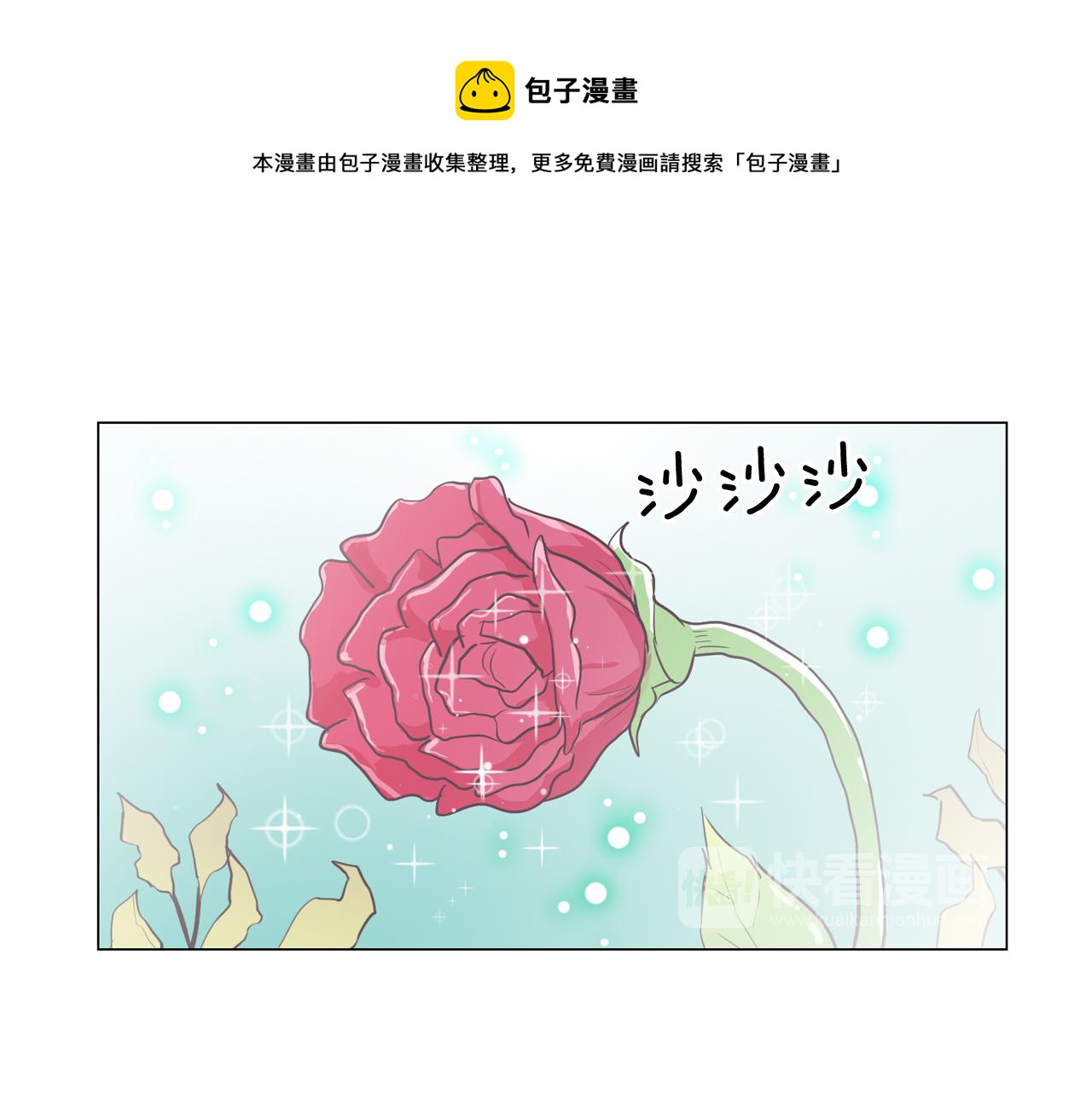 《今日男神死翘翘》第23话 最擅长的事 第21页