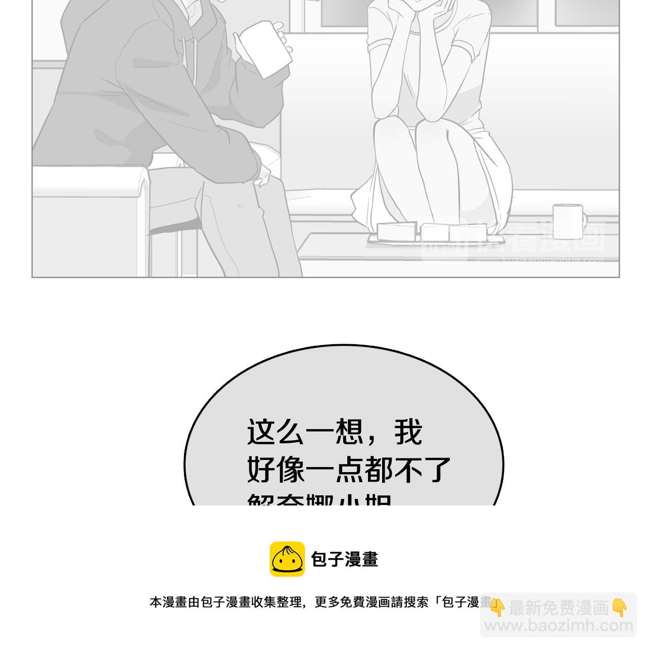 《今日男神死翘翘》第23话 最擅长的事 第41页