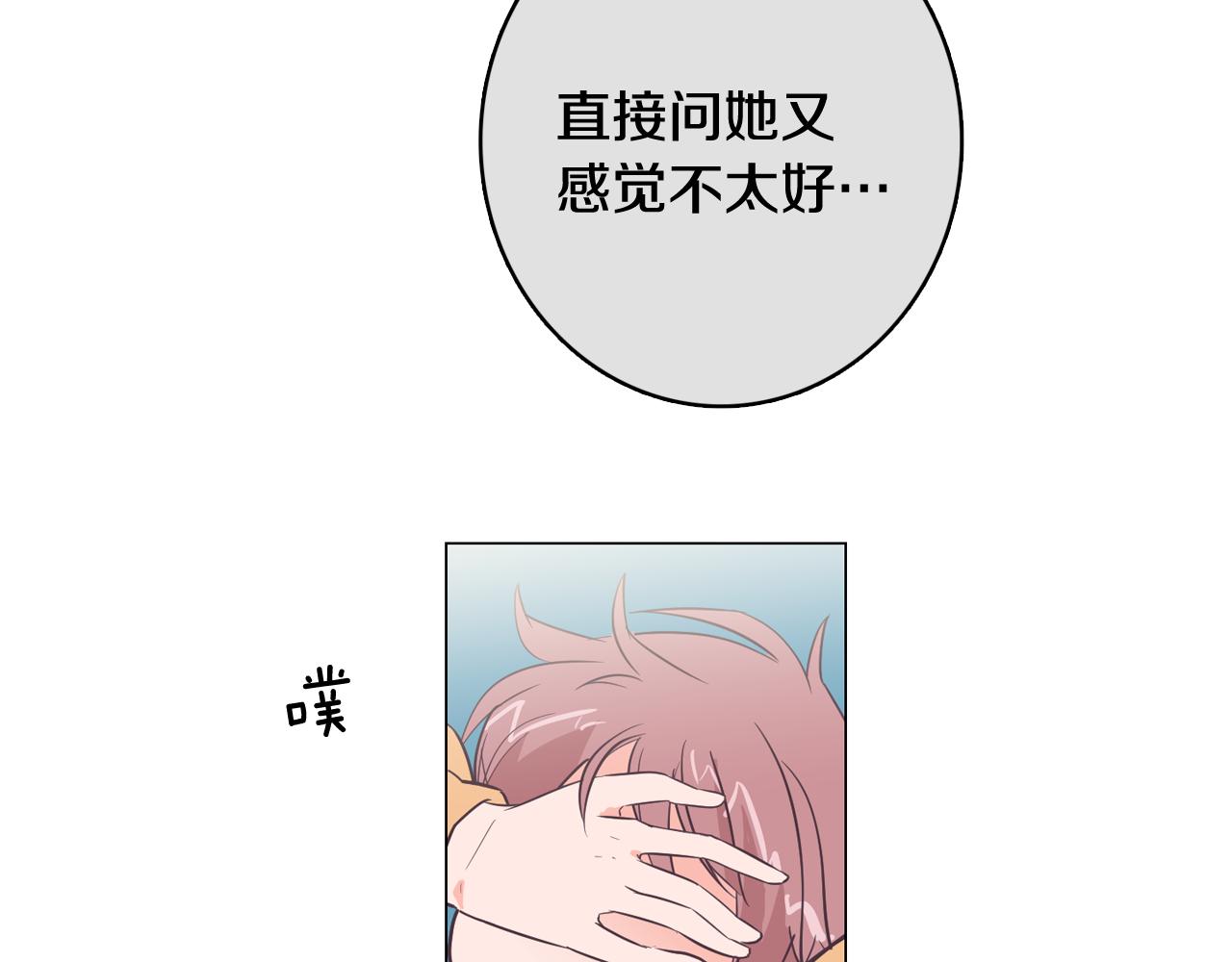 《今日男神死翘翘》第23话 最擅长的事 第43页