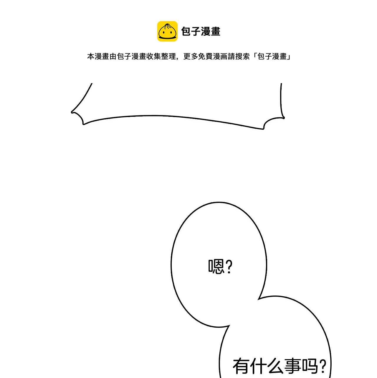 《今日男神死翘翘》第23话 最擅长的事 第45页