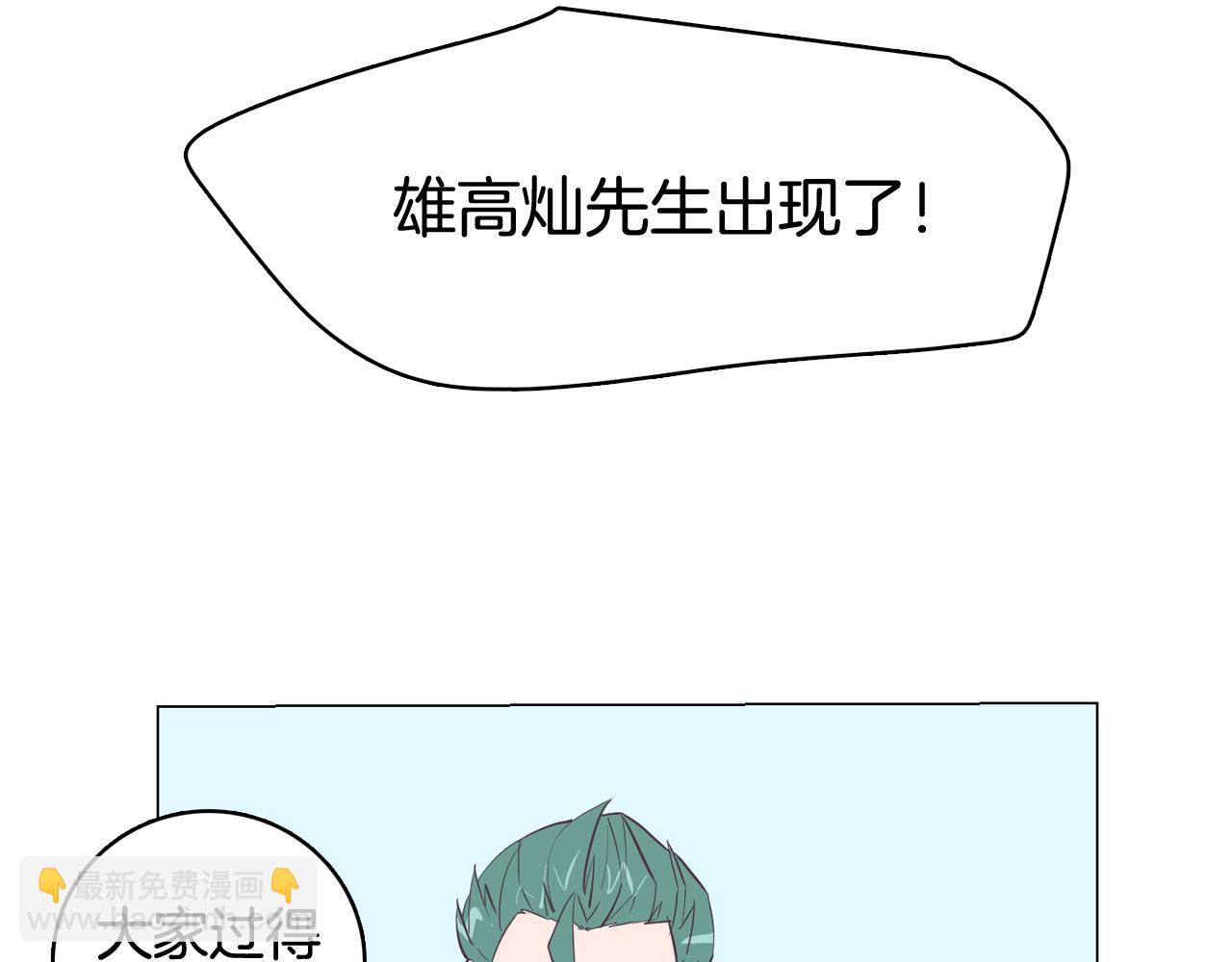 《今日男神死翘翘》第23话 最擅长的事 第48页