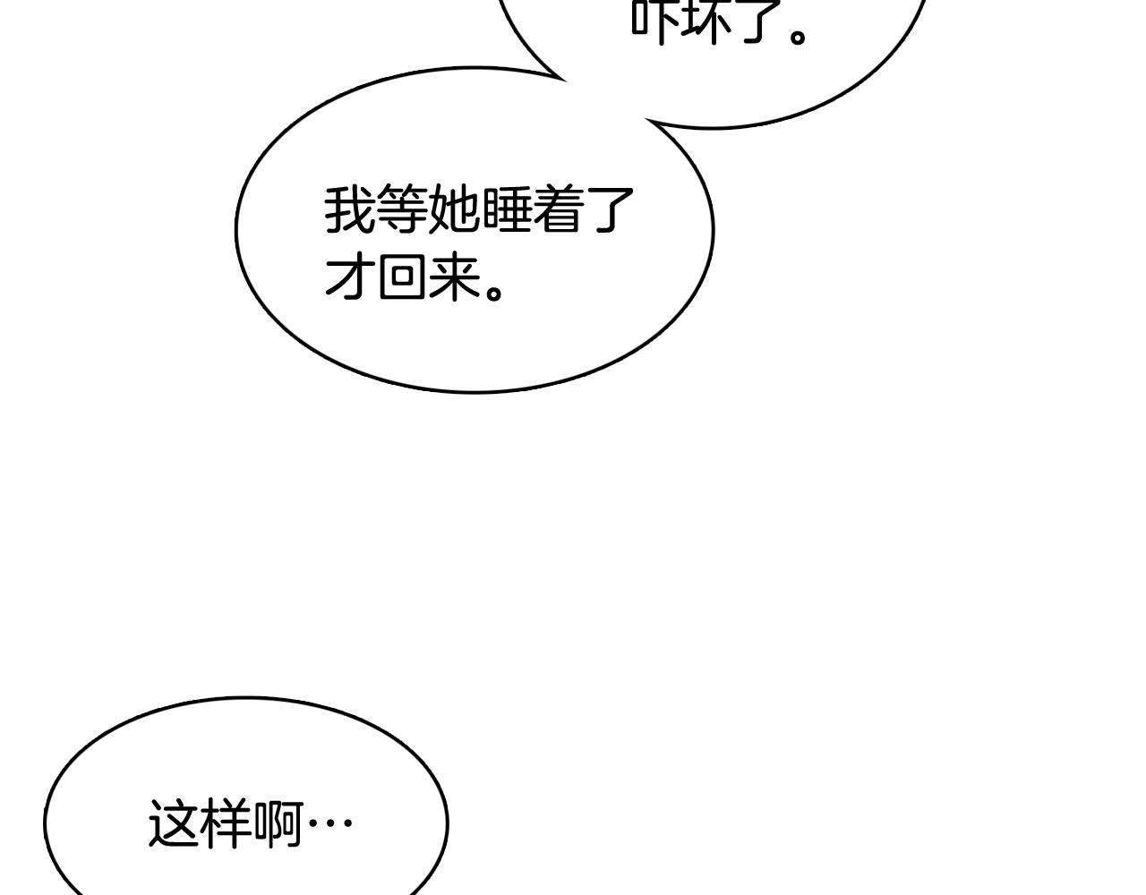 《今日男神死翘翘》第27话 重要情报 第10页