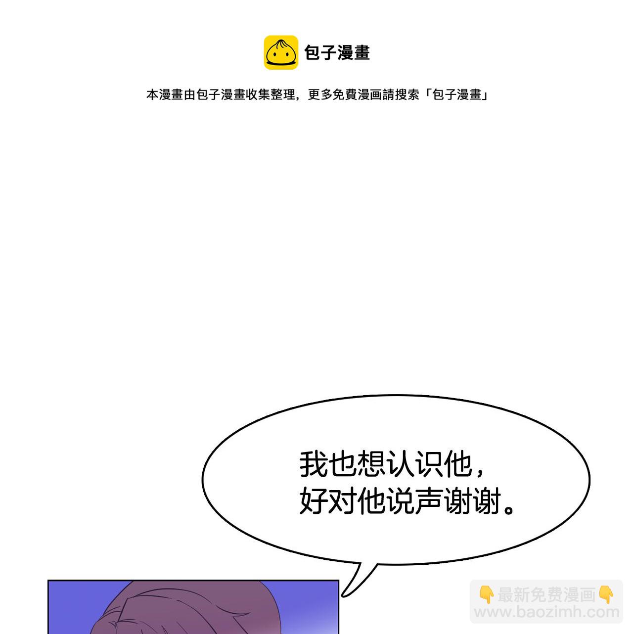 《今日男神死翘翘》第27话 重要情报 第21页