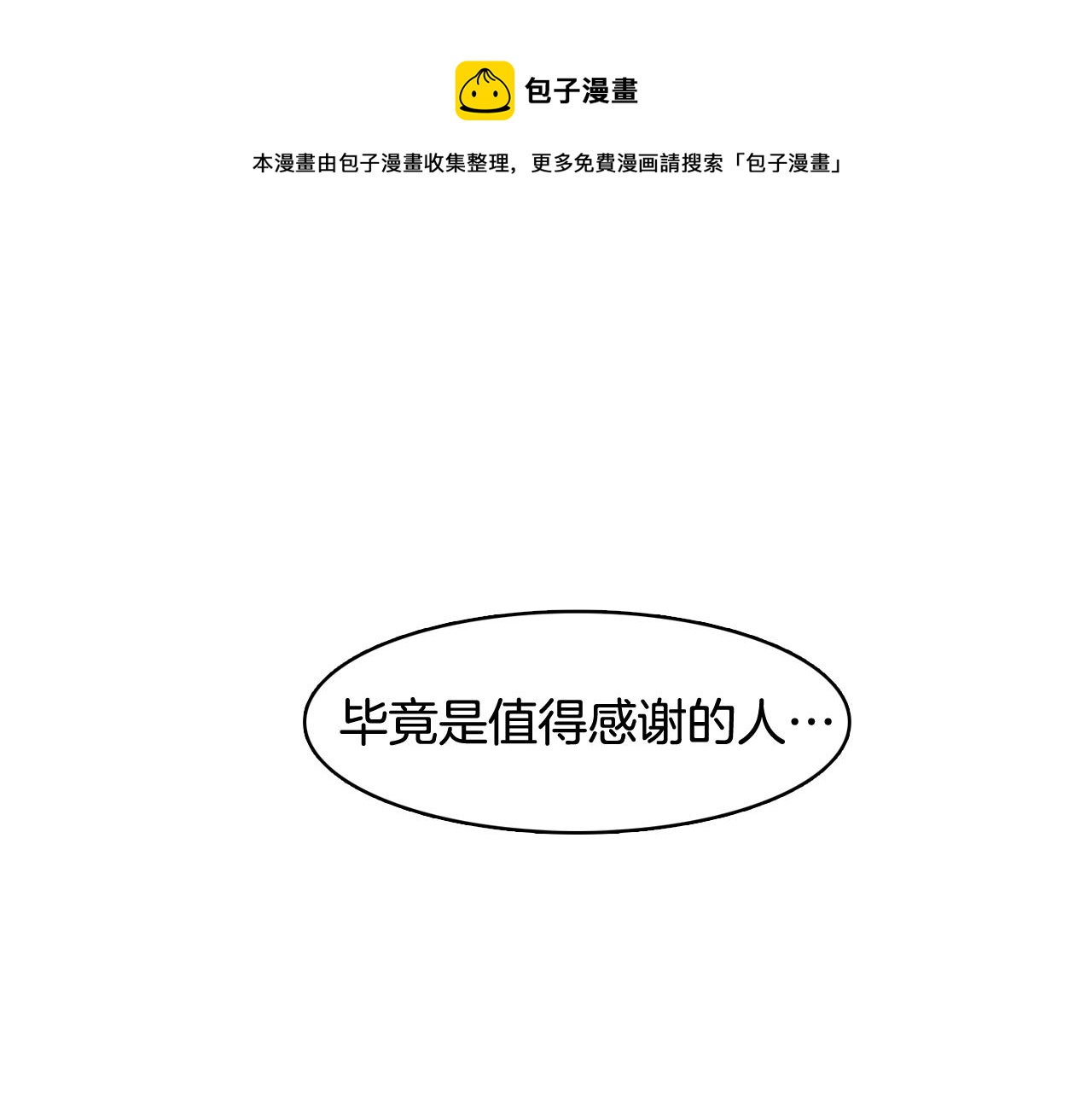 《今日男神死翘翘》第27话 重要情报 第33页