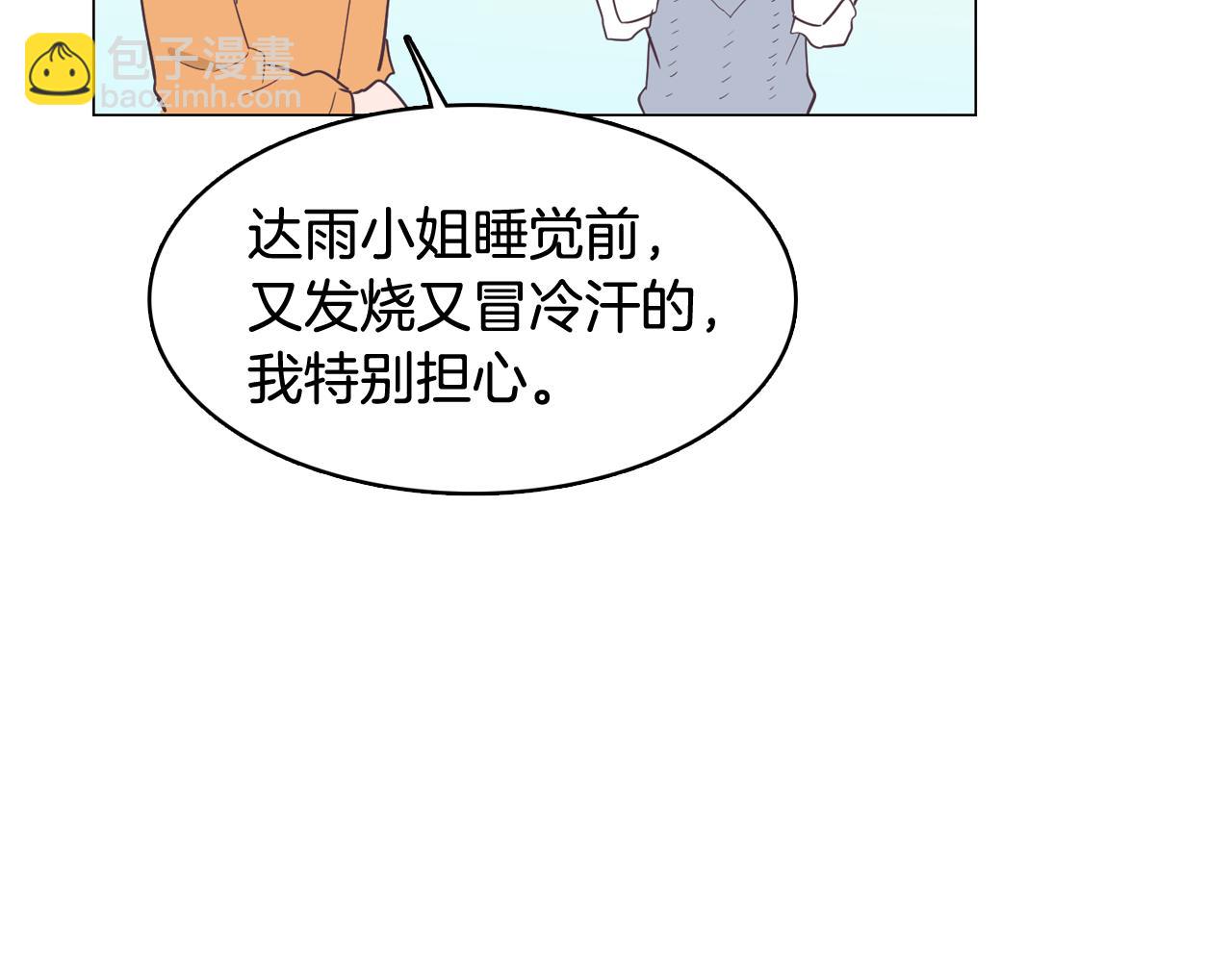 《今日男神死翘翘》第27话 重要情报 第42页