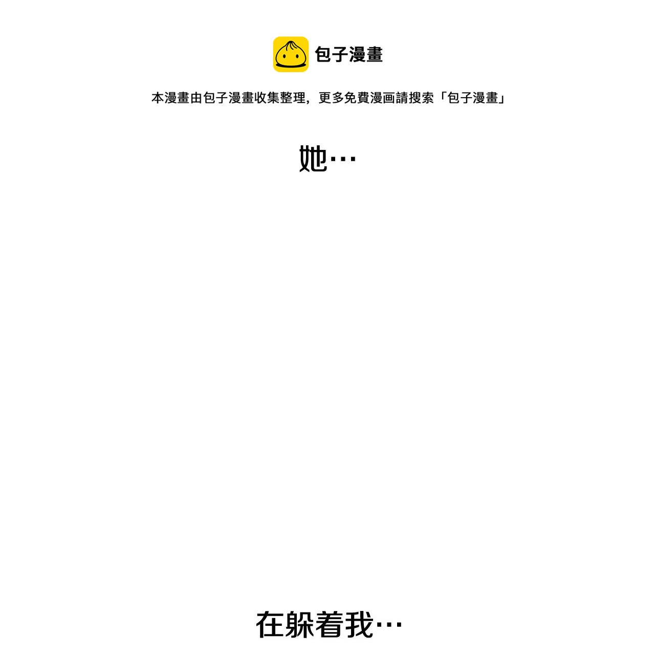 《今日男神死翘翘》第27话 重要情报 第49页