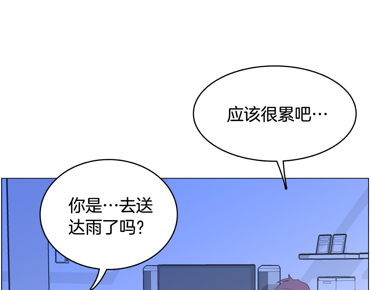 《今日男神死翘翘》第27话 重要情报 第8页