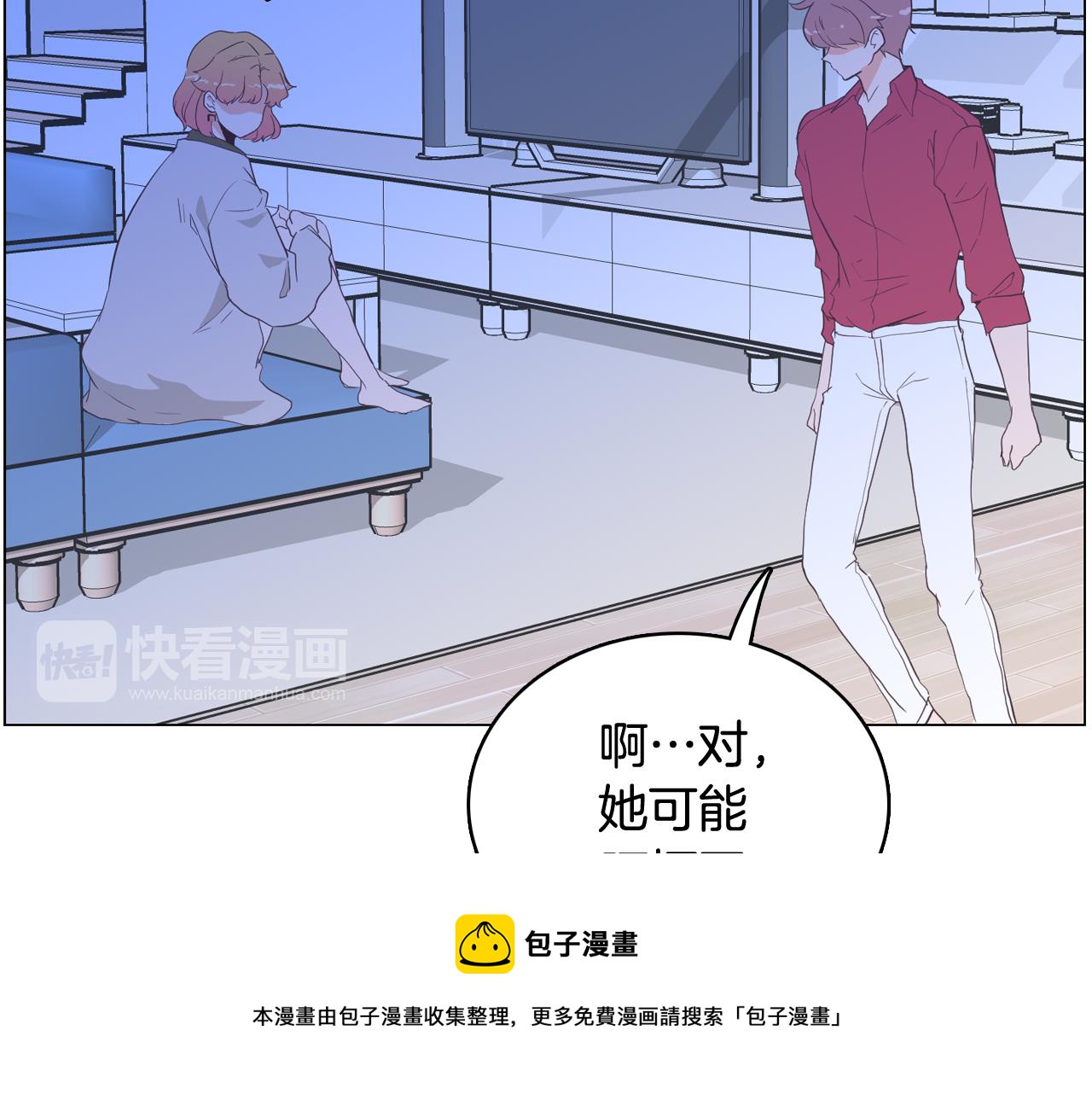 《今日男神死翘翘》第27话 重要情报 第9页