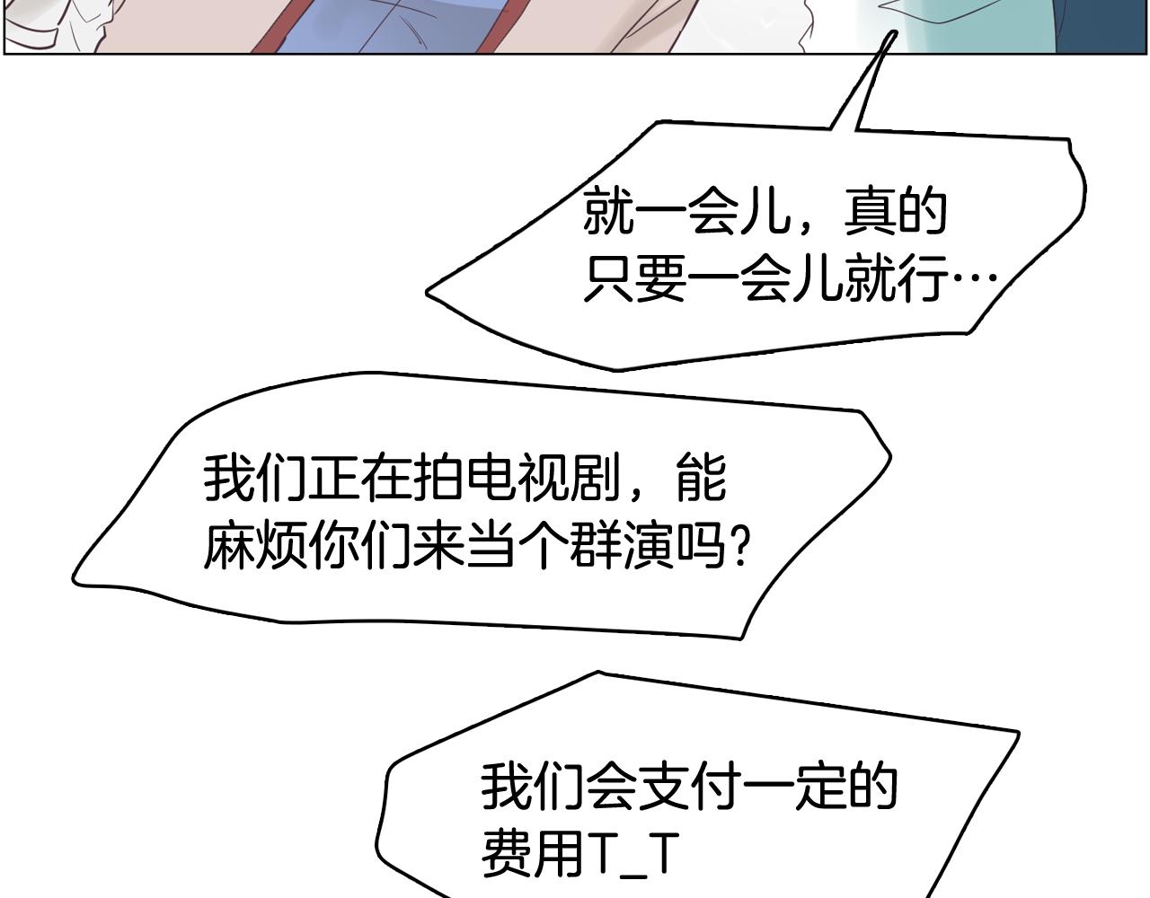 《今日男神死翘翘》第31话 群众演员 第16页