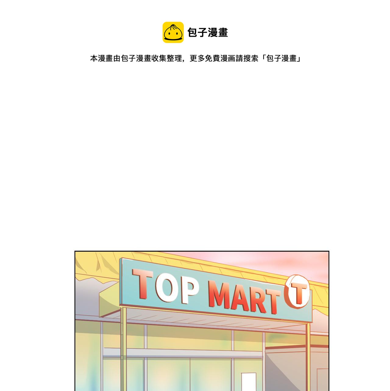 《今日男神死翘翘》第31话 群众演员 第1页