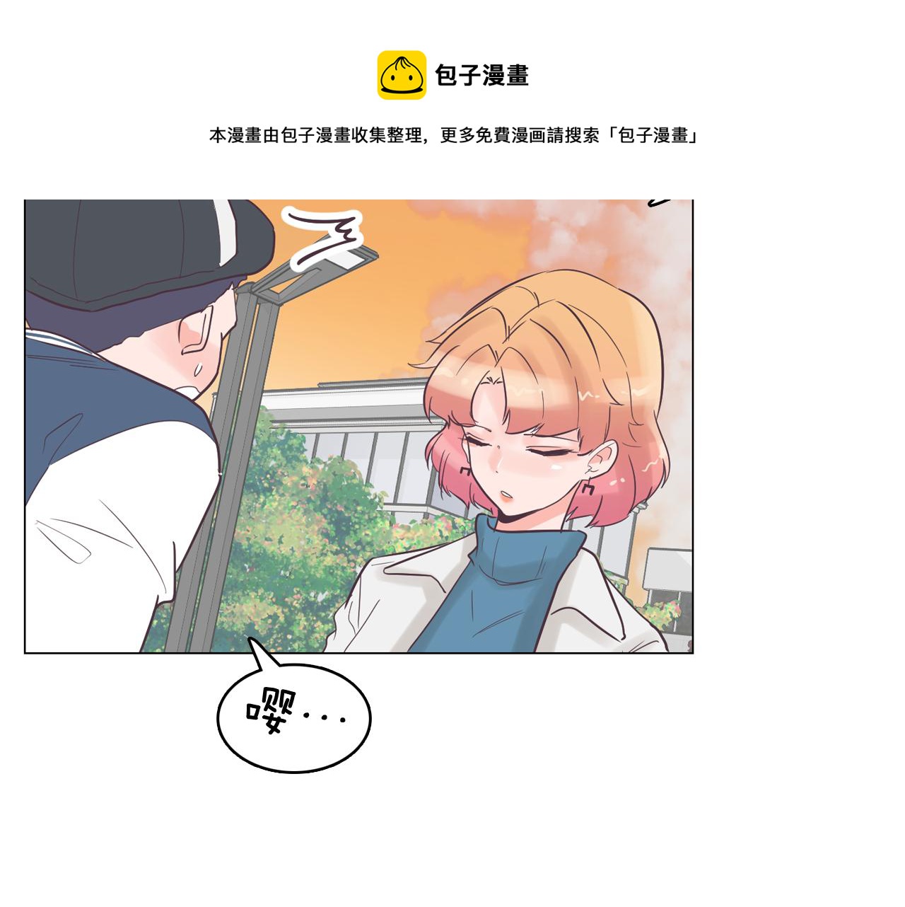 《今日男神死翘翘》第31话 群众演员 第21页