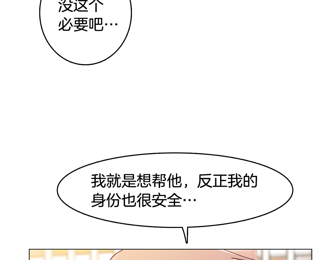 《今日男神死翘翘》第31话 群众演员 第24页