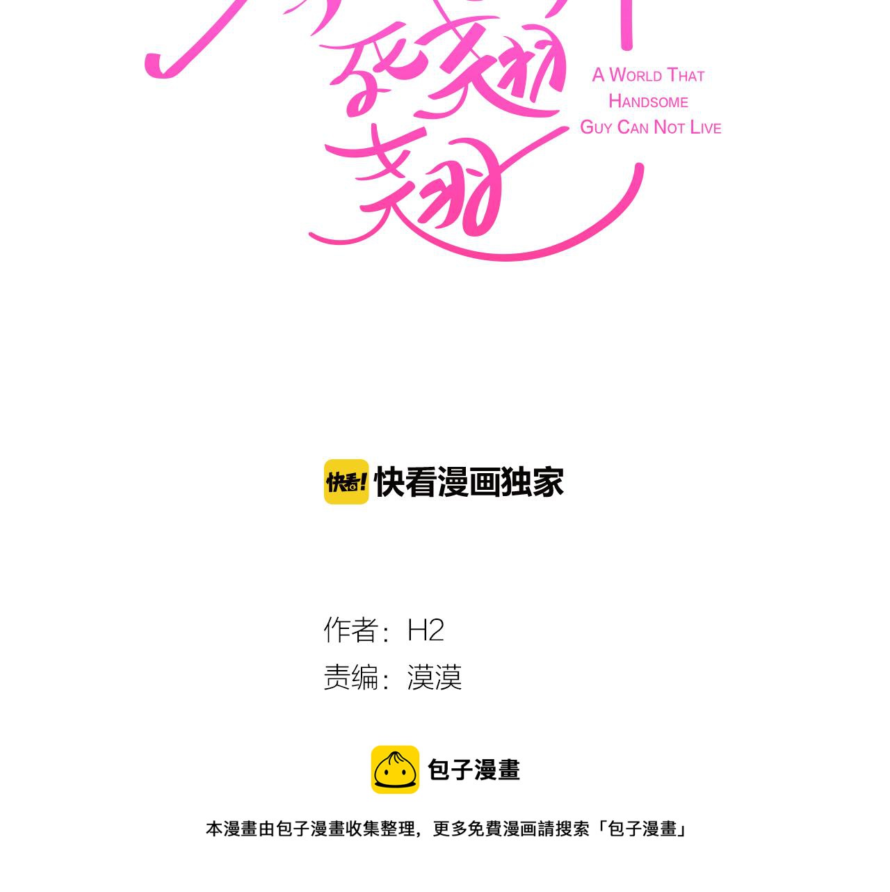 《今日男神死翘翘》第31话 群众演员 第31页
