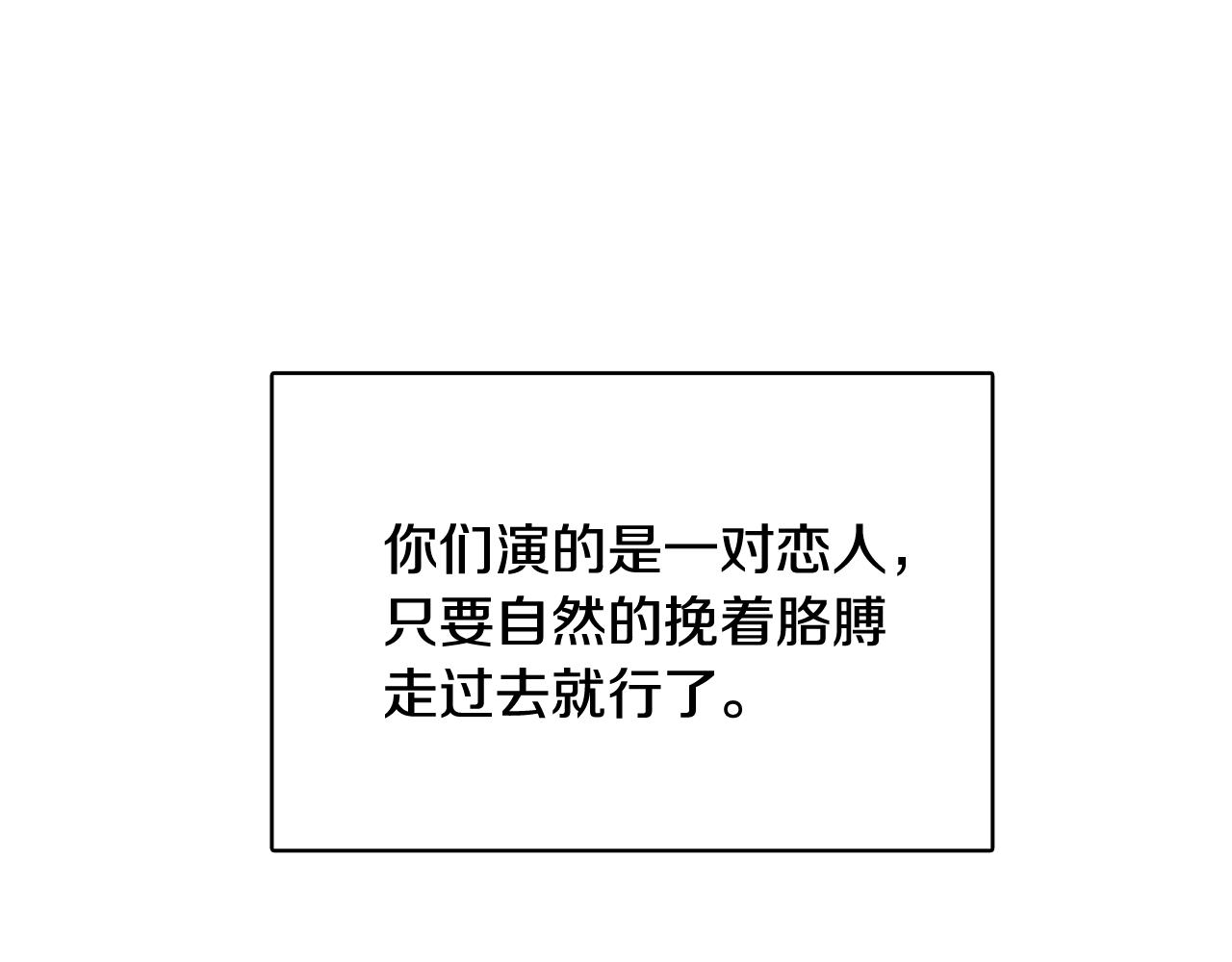 《今日男神死翘翘》第31话 群众演员 第35页