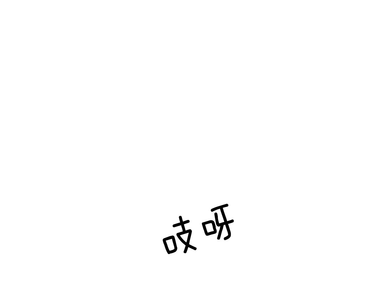 《今日男神死翘翘》第31话 群众演员 第50页