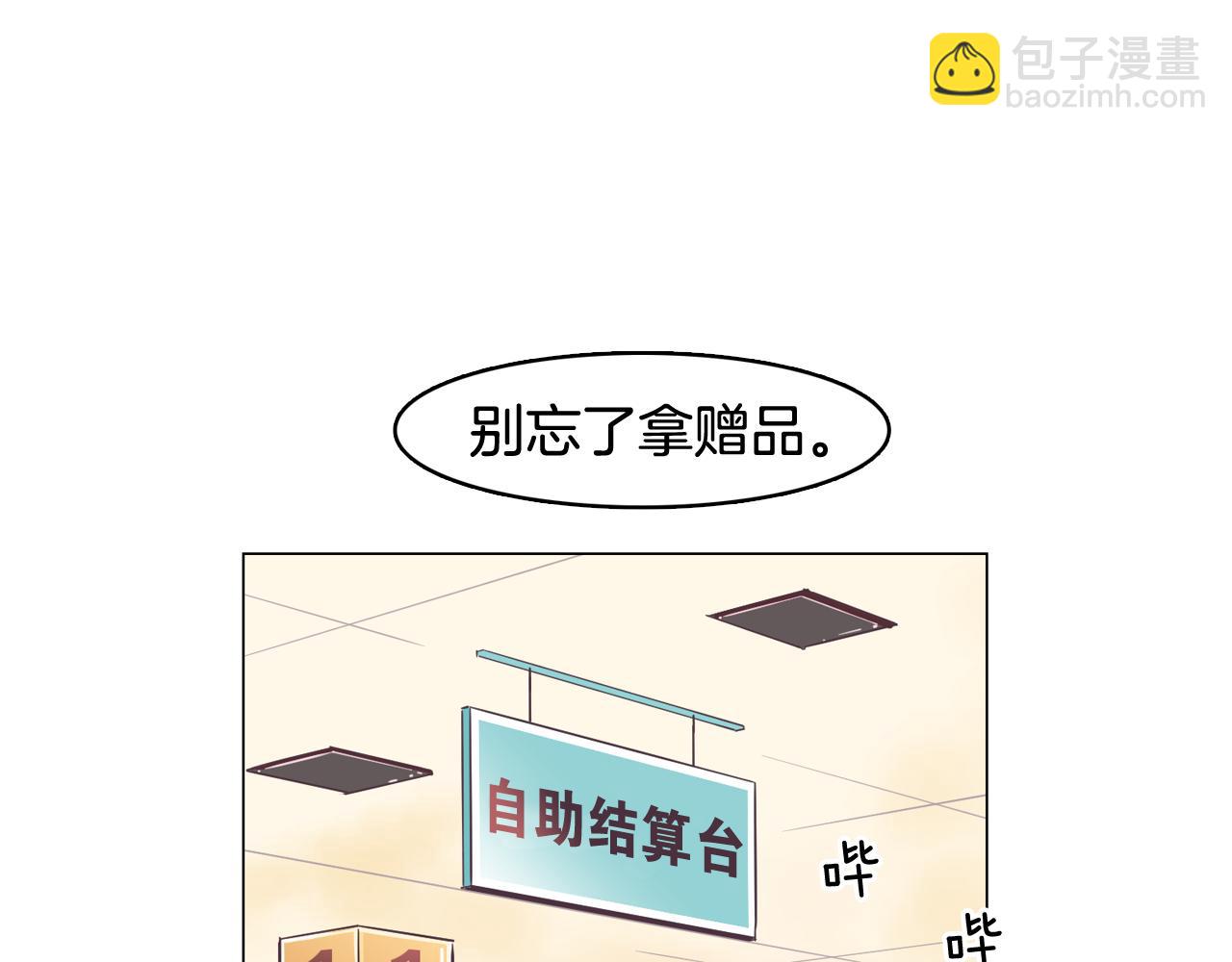 《今日男神死翘翘》第31话 群众演员 第6页