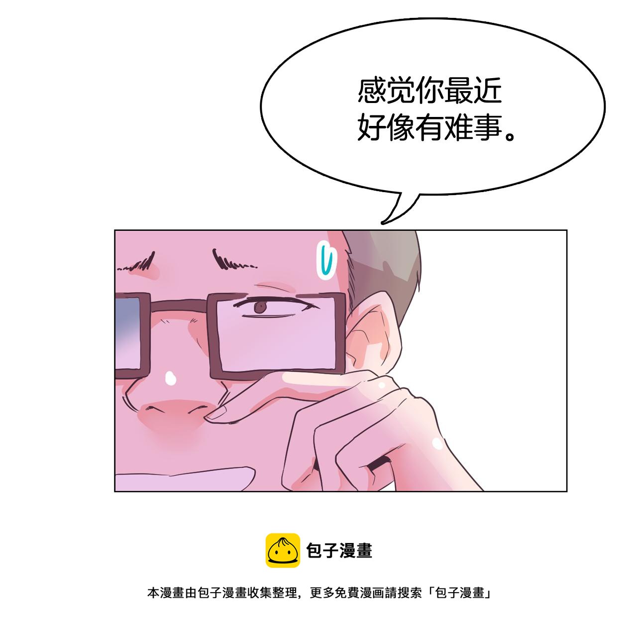 《今日男神死翘翘》第29话 老师也一样 第11页