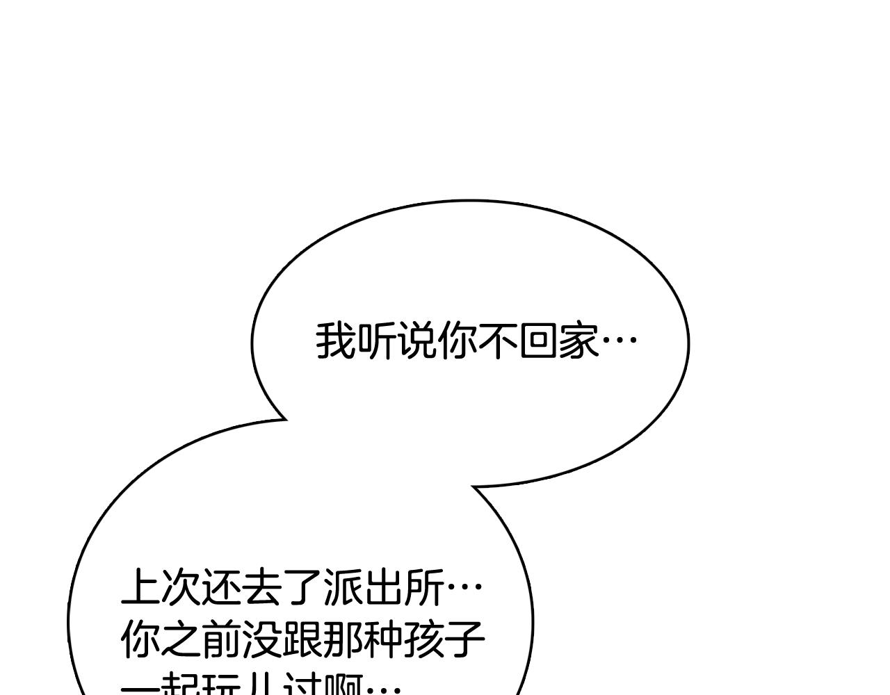 《今日男神死翘翘》第29话 老师也一样 第12页