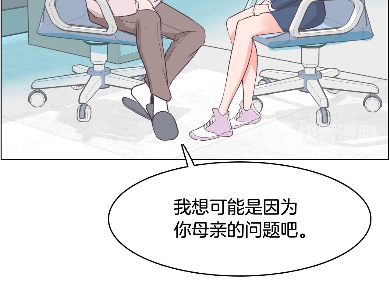 《今日男神死翘翘》第29话 老师也一样 第14页