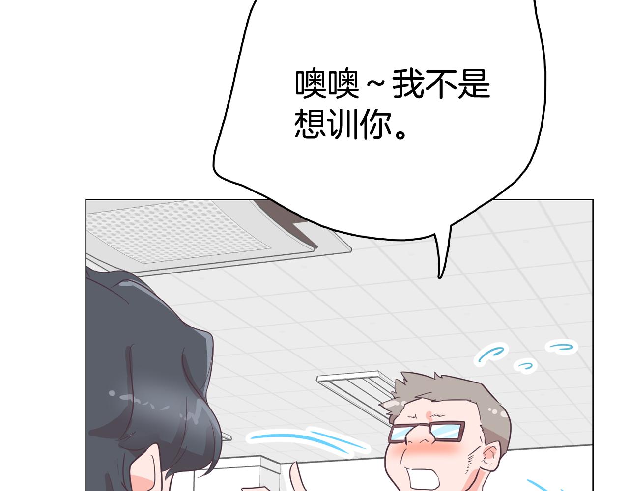 《今日男神死翘翘》第29话 老师也一样 第17页