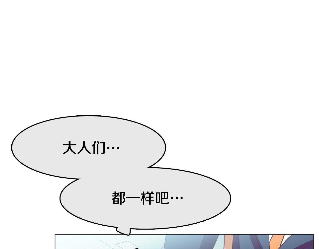 《今日男神死翘翘》第29话 老师也一样 第25页