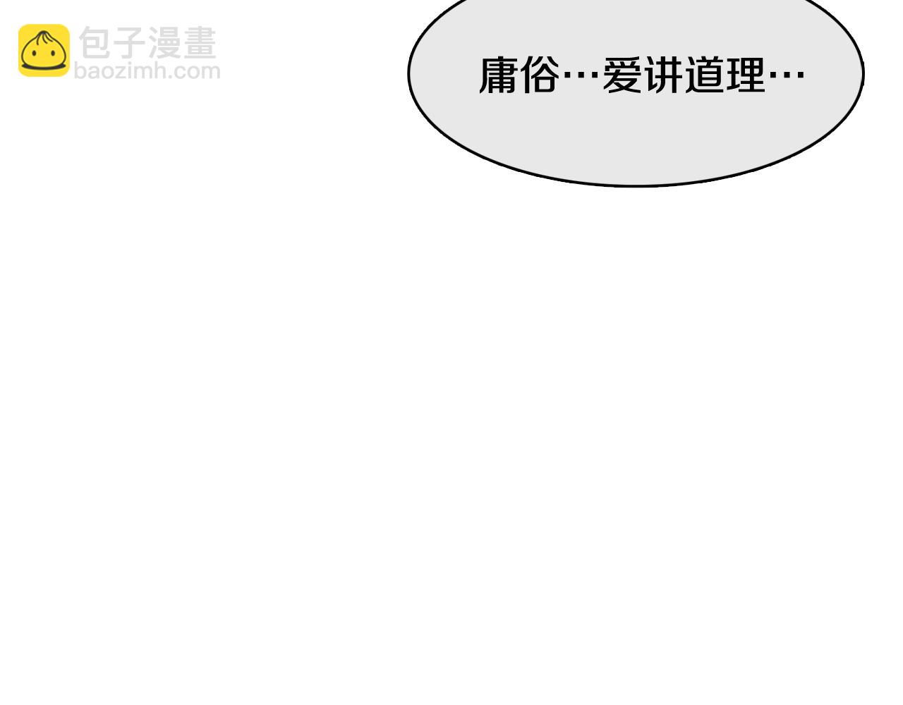 《今日男神死翘翘》第29话 老师也一样 第27页