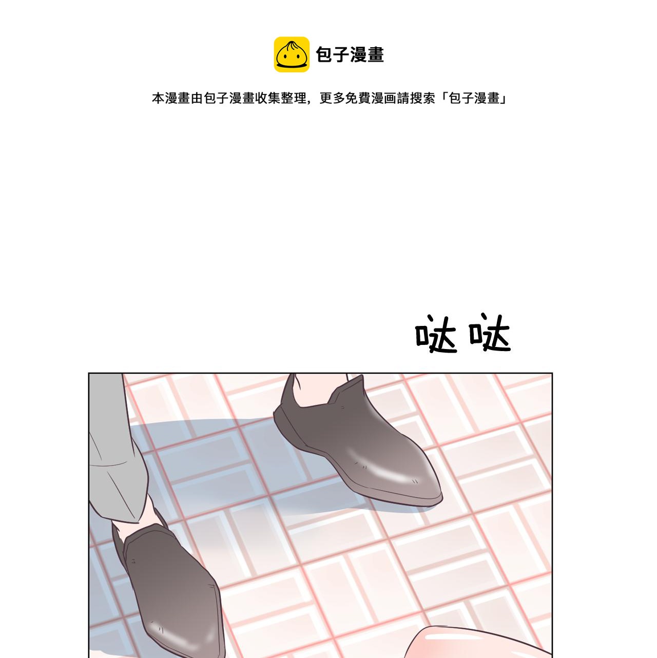 《今日男神死翘翘》第29话 老师也一样 第31页