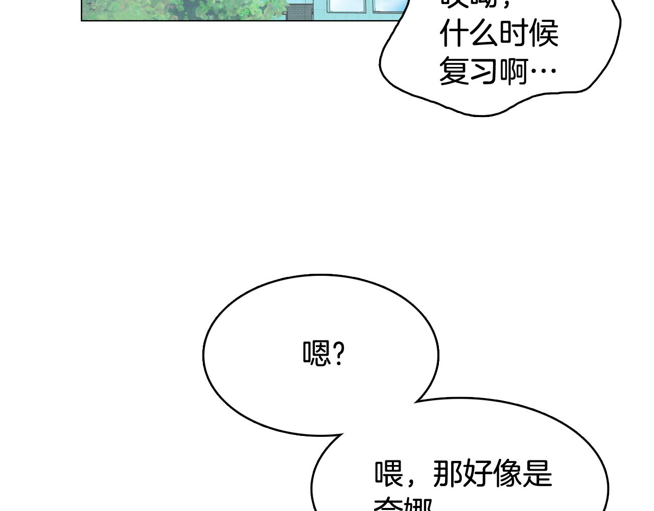 《今日男神死翘翘》第29话 老师也一样 第38页
