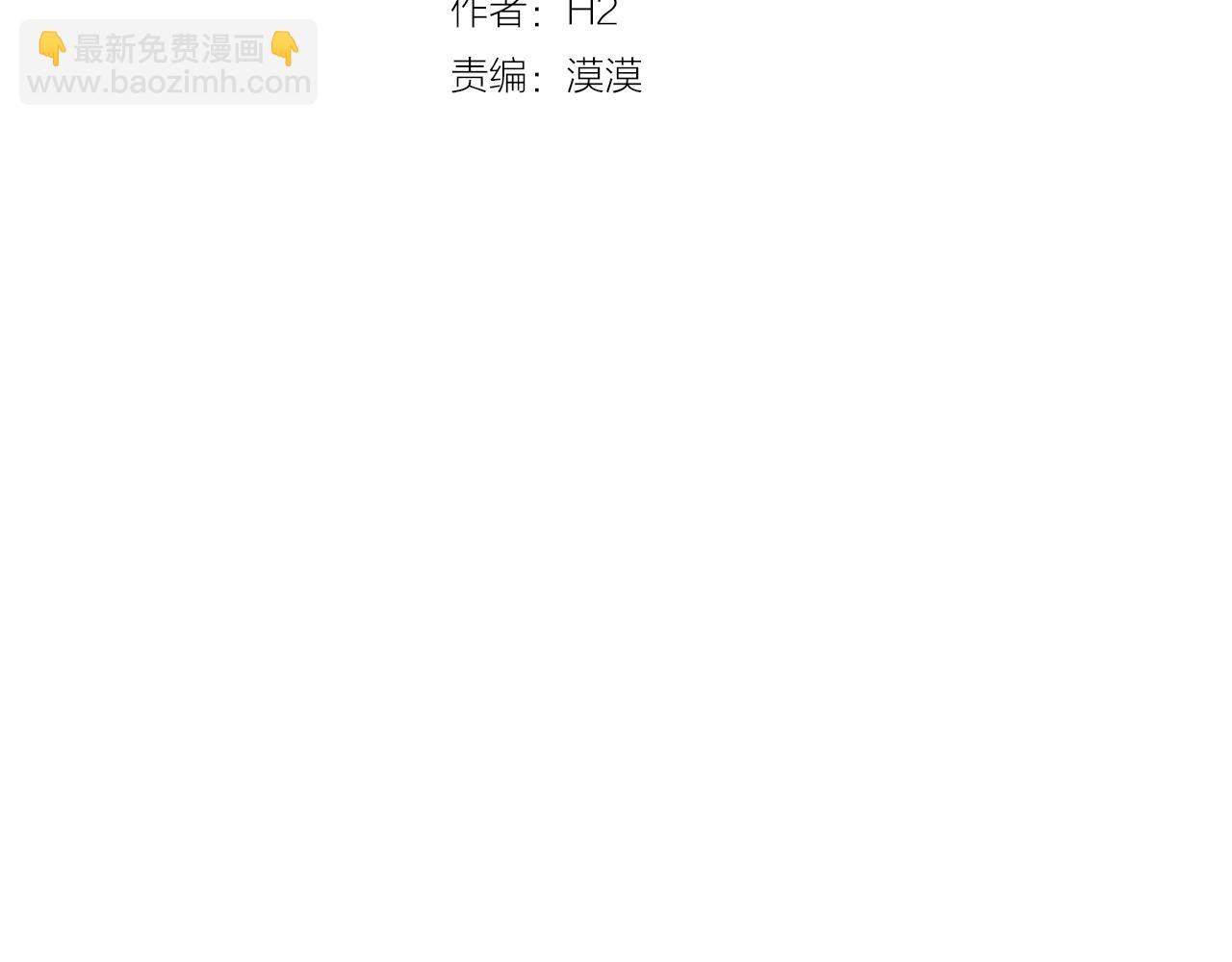 《今日男神死翘翘》第29话 老师也一样 第3页