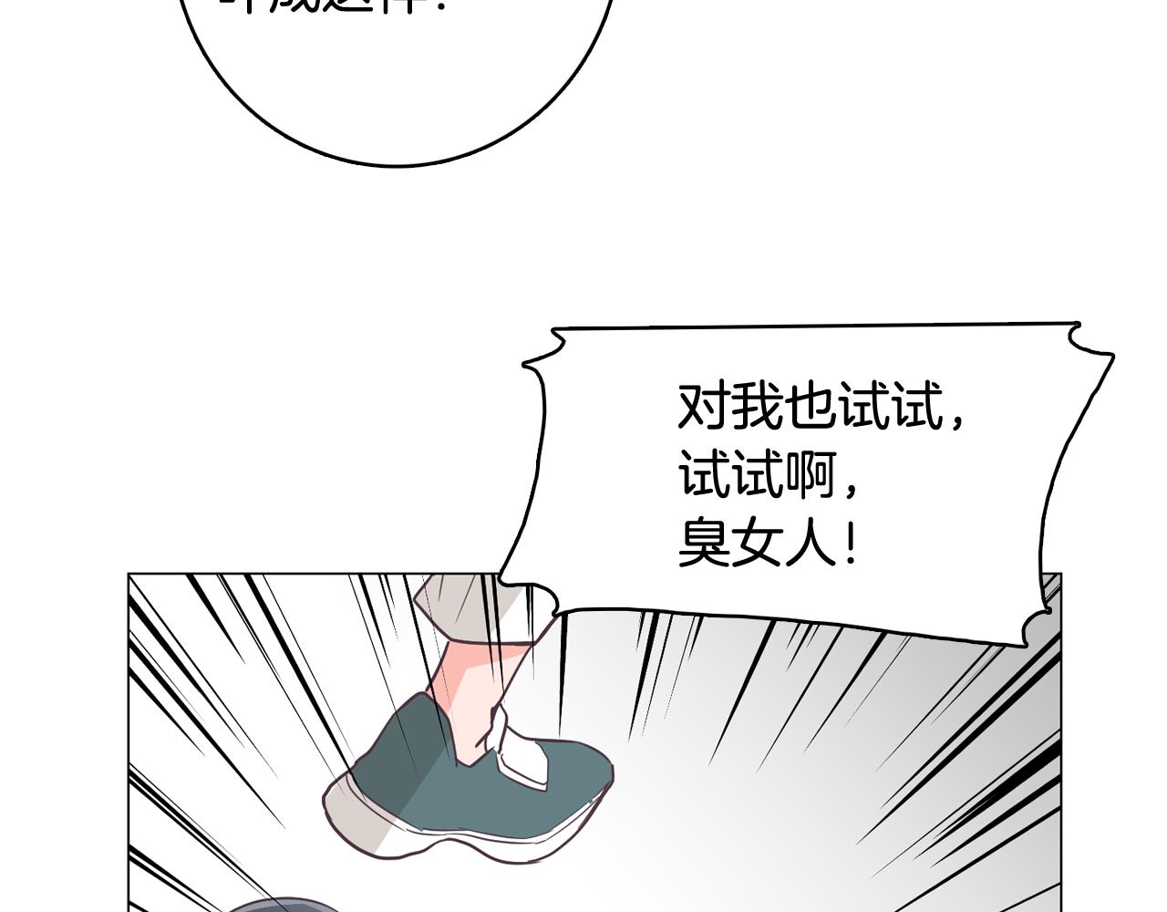 《今日男神死翘翘》第29话 老师也一样 第49页