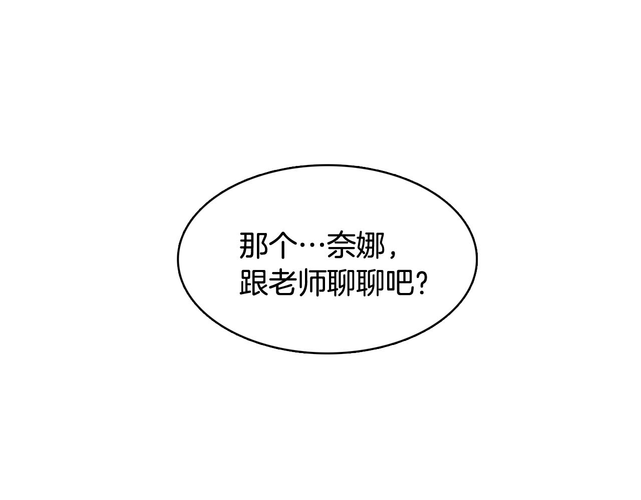 《今日男神死翘翘》第29话 老师也一样 第7页