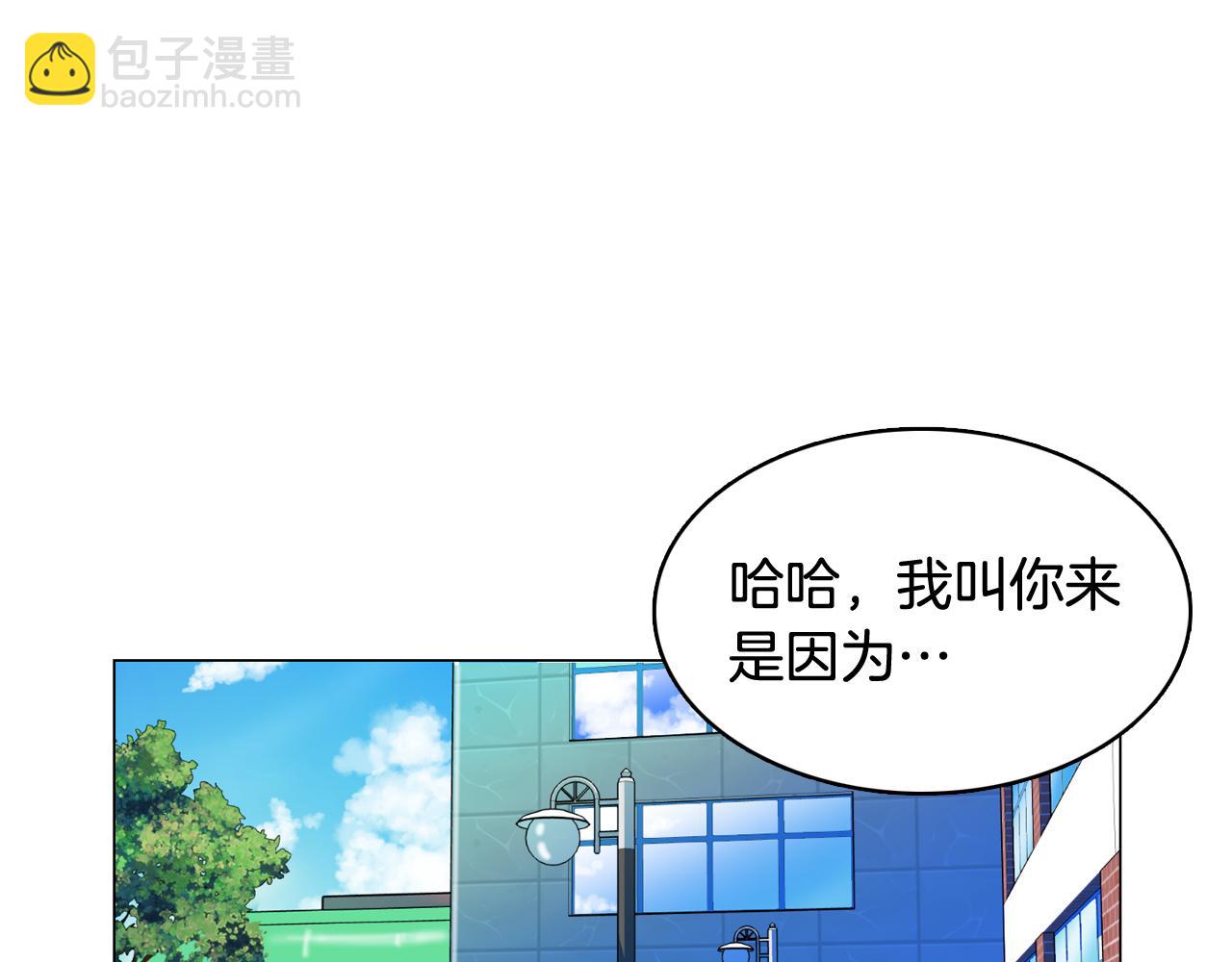 《今日男神死翘翘》第29话 老师也一样 第9页