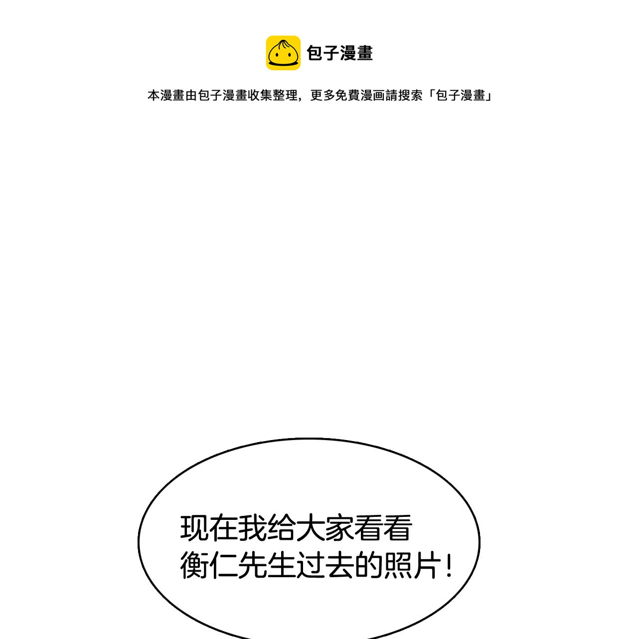 《今日男神死翘翘》第28话 交往 第13页