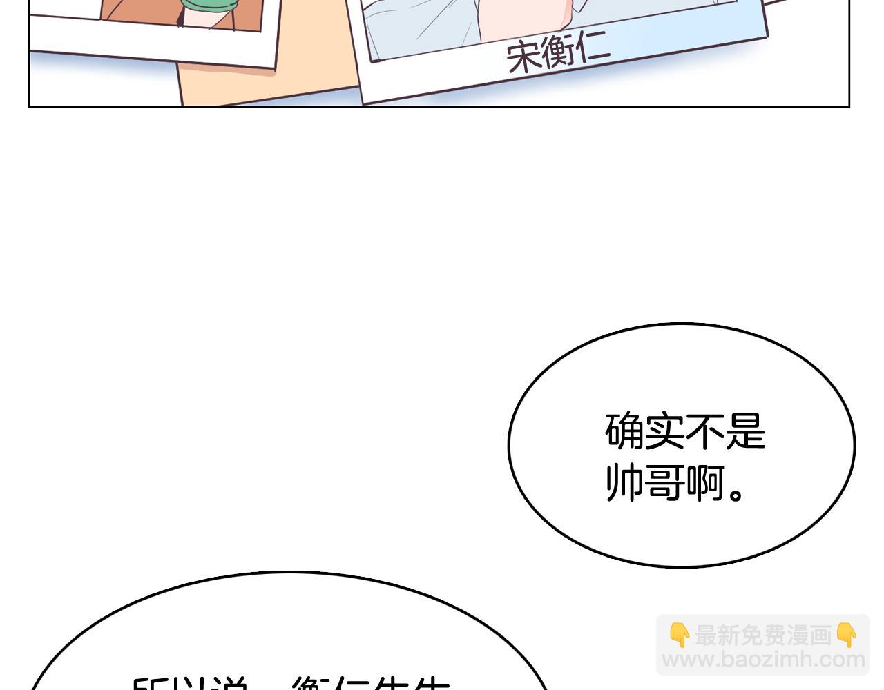 《今日男神死翘翘》第28话 交往 第15页