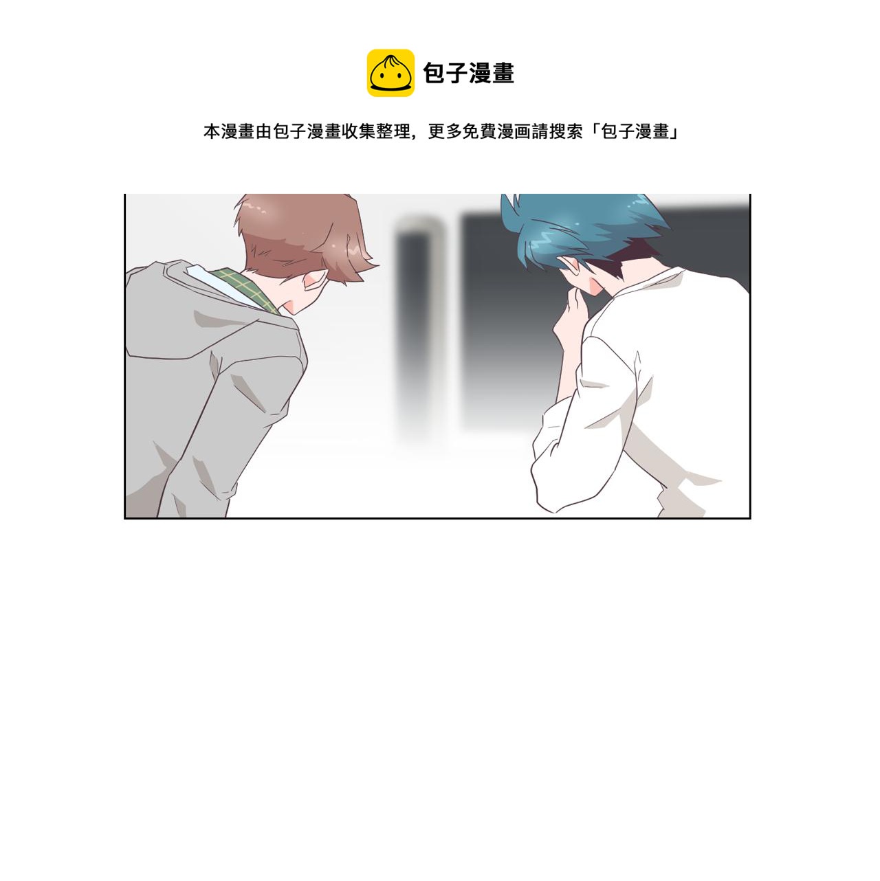 《今日男神死翘翘》第28话 交往 第17页