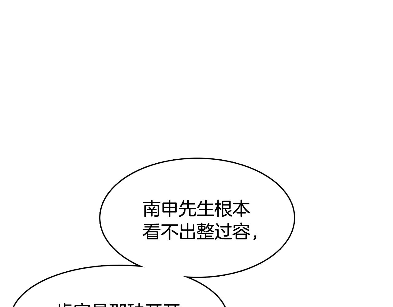 《今日男神死翘翘》第28话 交往 第26页